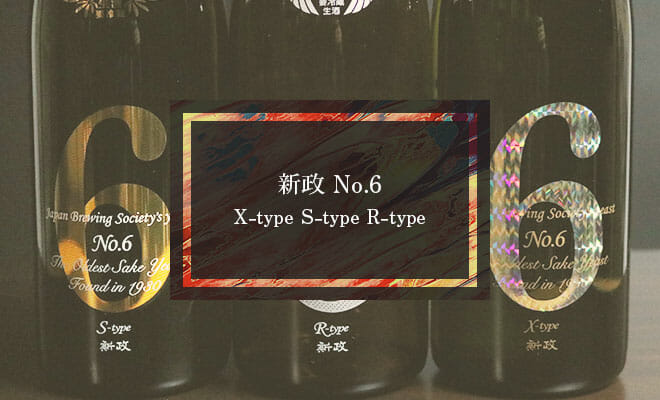 3本セット☆新政酒造☆No.6 S-type、X-type、R-type 720ml 2022.07 - icaten.gob.mx